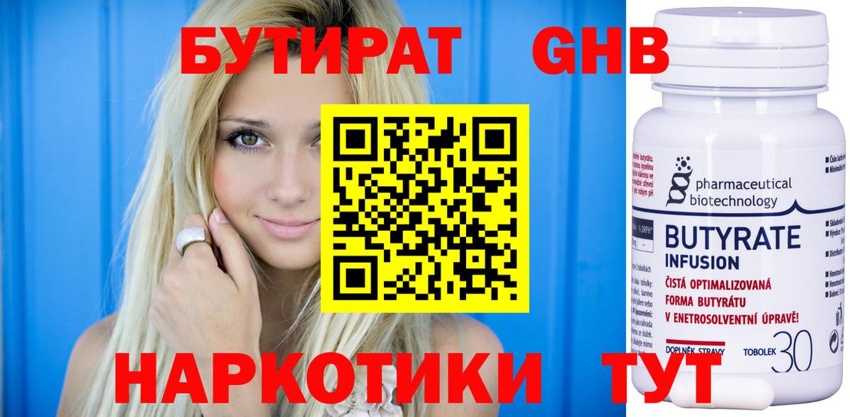 Бутират жидкий экстази  Вход с VPN  Каменск-Шахтинский 