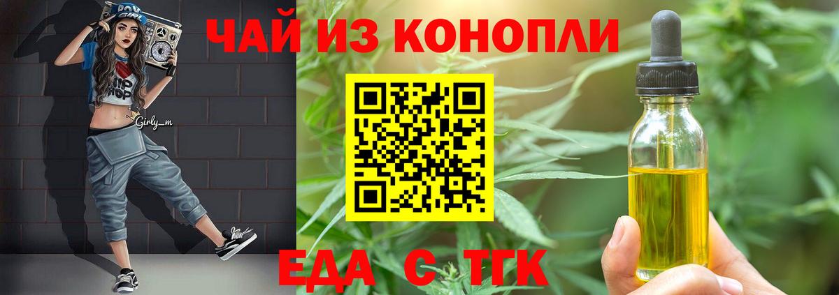 Еда ТГК марихуана  Вход с VPN  Каменск-Шахтинский 