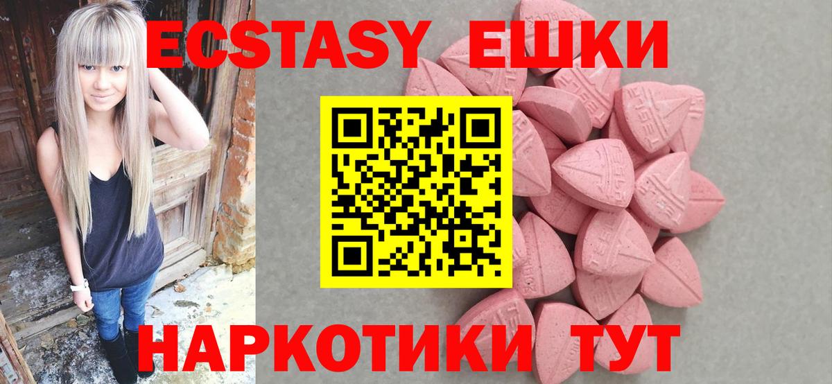 Ecstasy таблы Каменск-Шахтинский