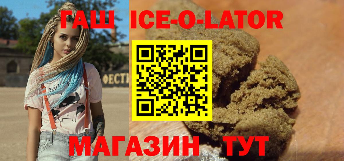 ГАШ Ice-O-Lator Каменск-Шахтинский