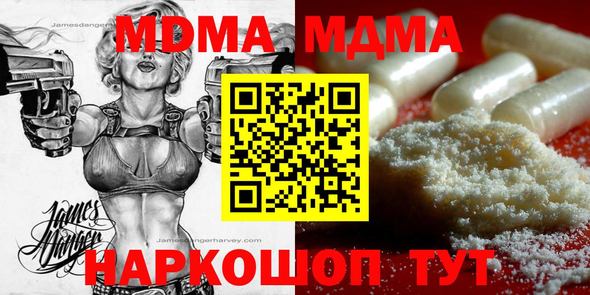 МДМА  МДМА VHQ  MDMA Molly  Вход с VPN  Каменск-Шахтинский 