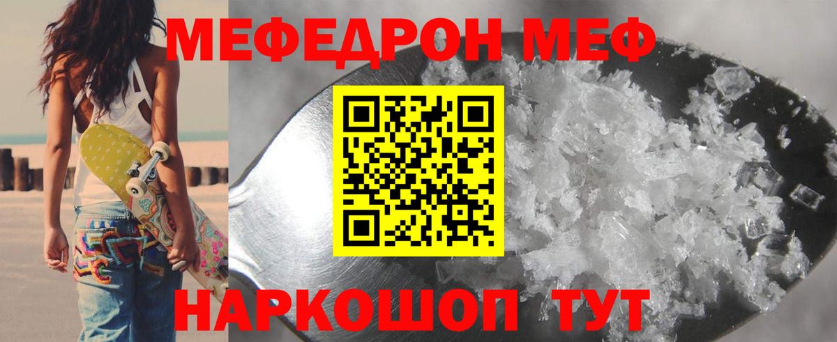 МЕФ кристаллы Каменск-Шахтинский