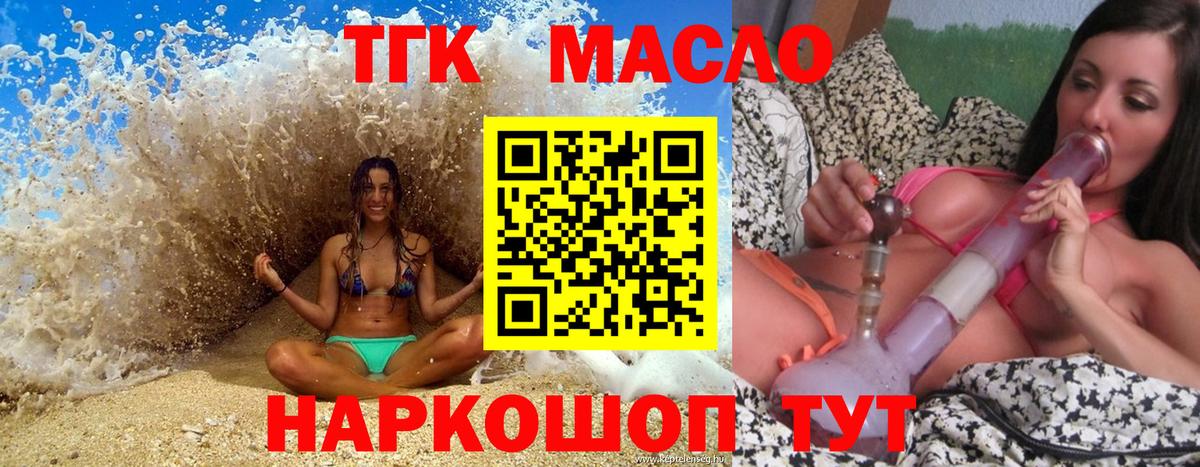 Дистиллят ТГК THC oil  Дистиллят ТГК гашишное масло  Вход с VPN  цены наркотик  Каменск-Шахтинский 